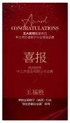 五大獎項(xiàng)載譽(yù)而歸！中之杰打造粽子行業(yè)領(lǐng)導(dǎo)品