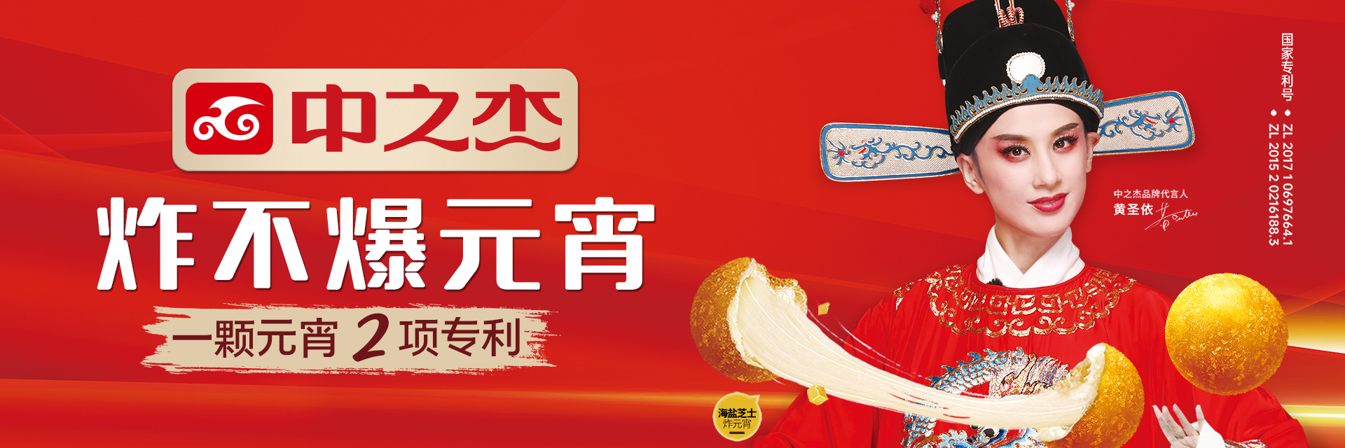 王炸登場(chǎng)！中之杰元宵湯圓全線上市~